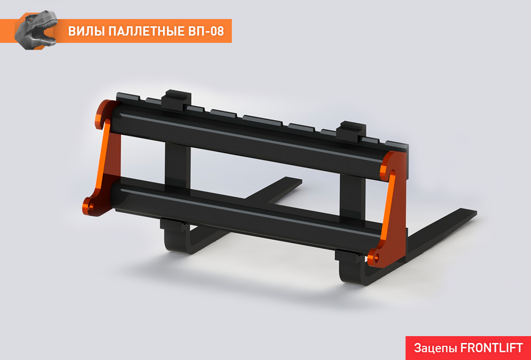 Вилы палетные ВП-08FL для фронтального погрузчика FRONTLIFT купить у  производителя